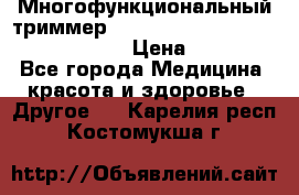 Многофункциональный триммер X-TRIM - Micro touch Switch Blade › Цена ­ 1 990 - Все города Медицина, красота и здоровье » Другое   . Карелия респ.,Костомукша г.
